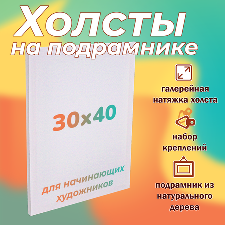 Холст на подрамнике LORI из натурального дерева 30х40 см