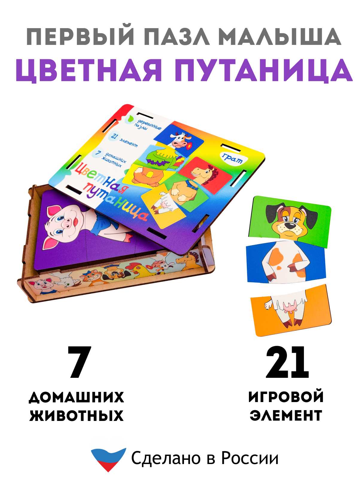 Деревянные пазлы ГРАТ Цветная путаница купить по цене 588 ₽ в  интернет-магазине Детский мир