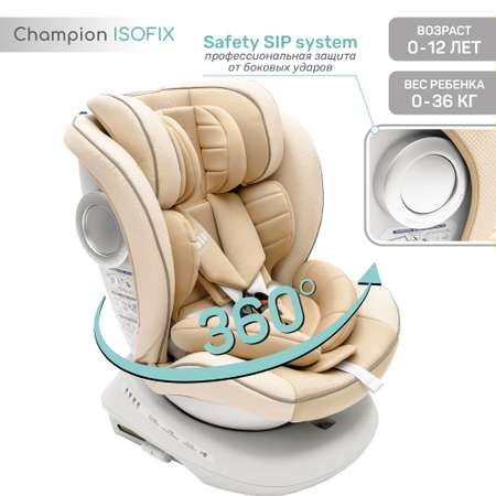 Автокресло детское Champion AmaroBaby Isofix класс D группа 0+/1/2/3 бежевый