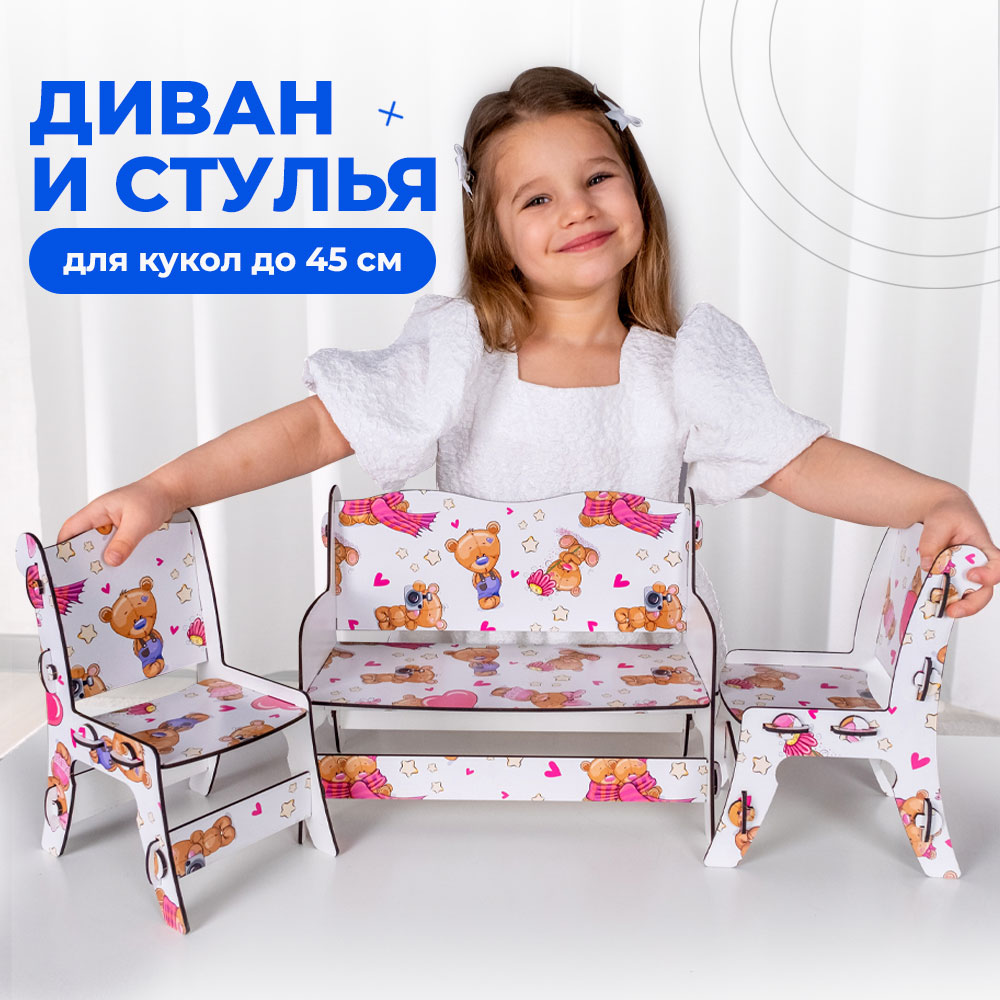 Диван и стулья для кукол Teremtoys МП-201 МП-201 - фото 1