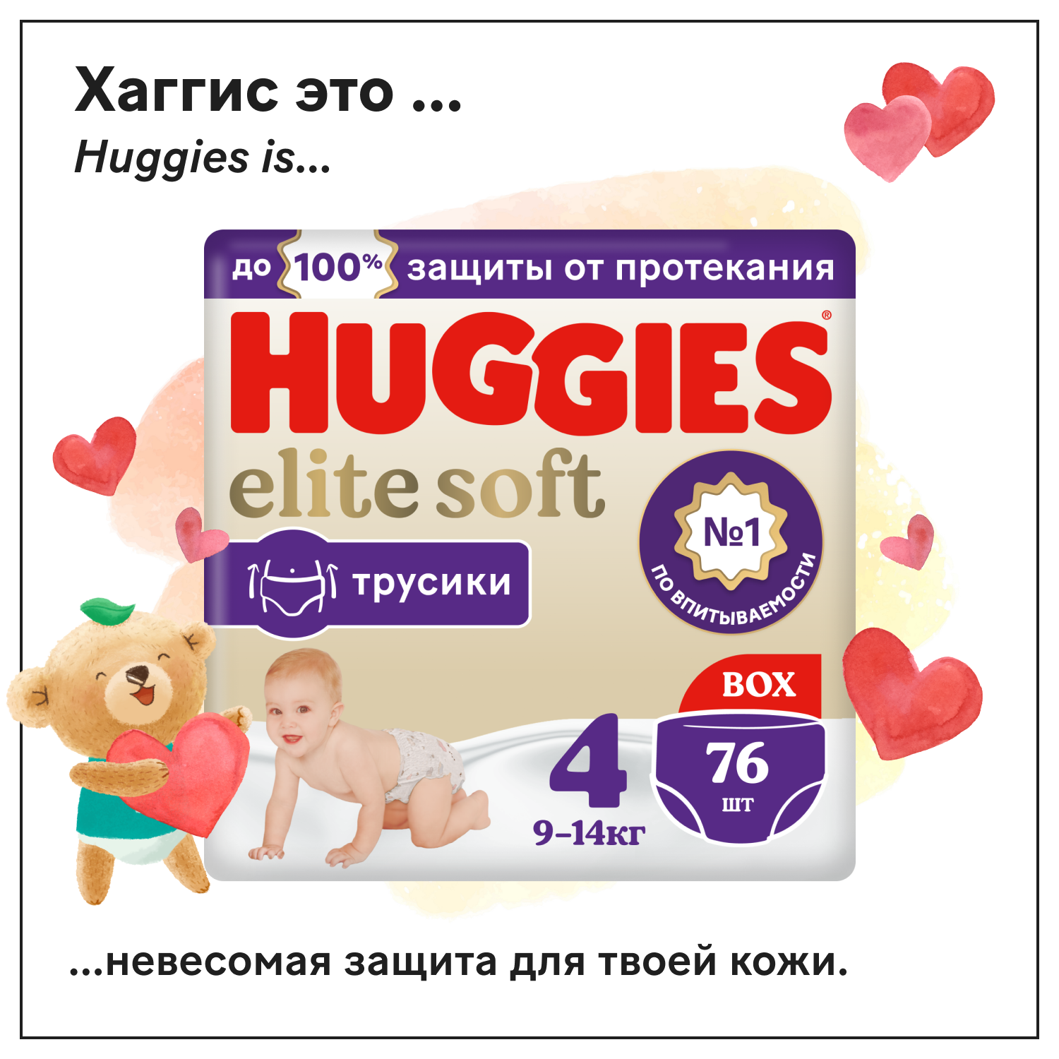 Подгузники-трусики Huggies Elite Soft 4 9-14кг 76шт - фото 1