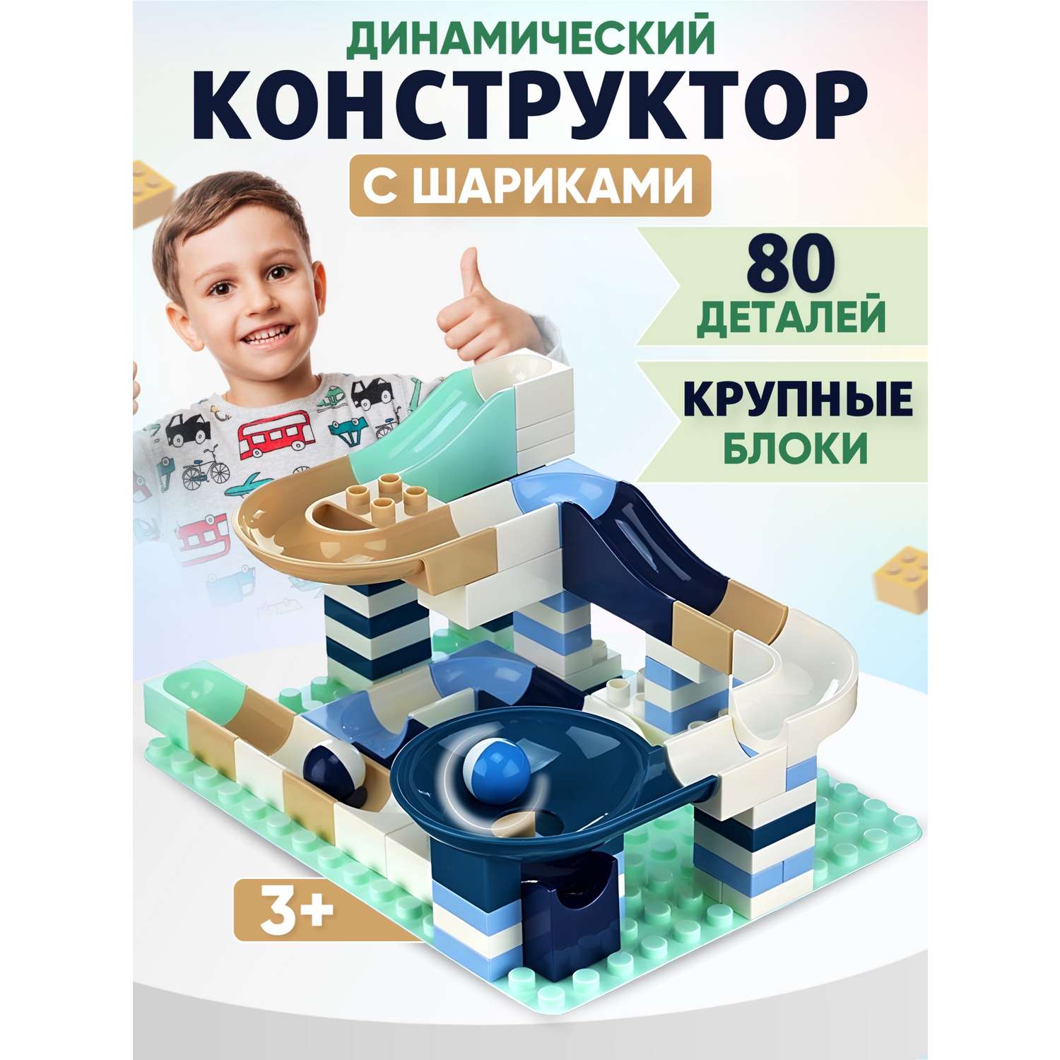 Игрушка Donty-Tonty Детская развивающая игрушка конструктор для малышей/с большими деталями 80 деталей - фото 1