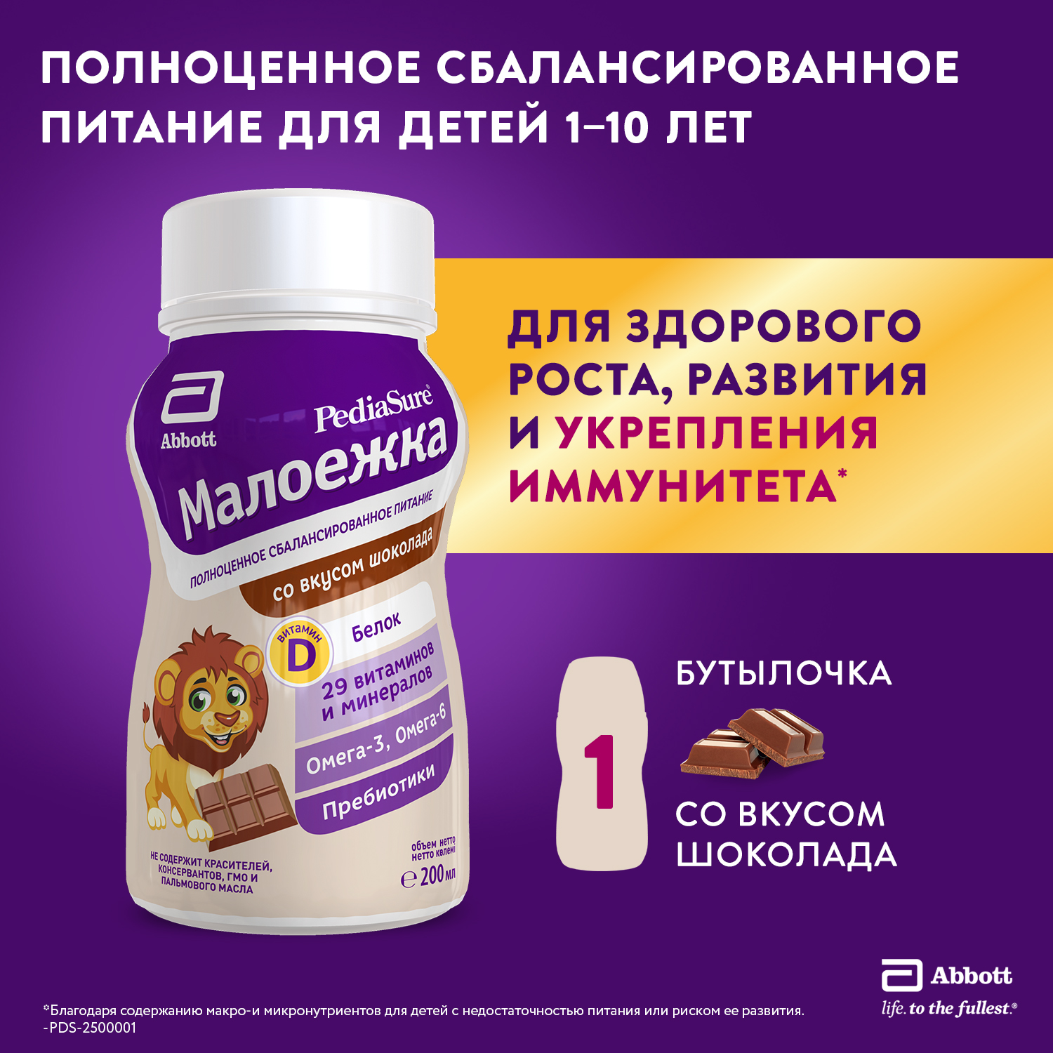 Питание PediaSure Малоежка шоколад 200мл с 12месяцев - фото 1