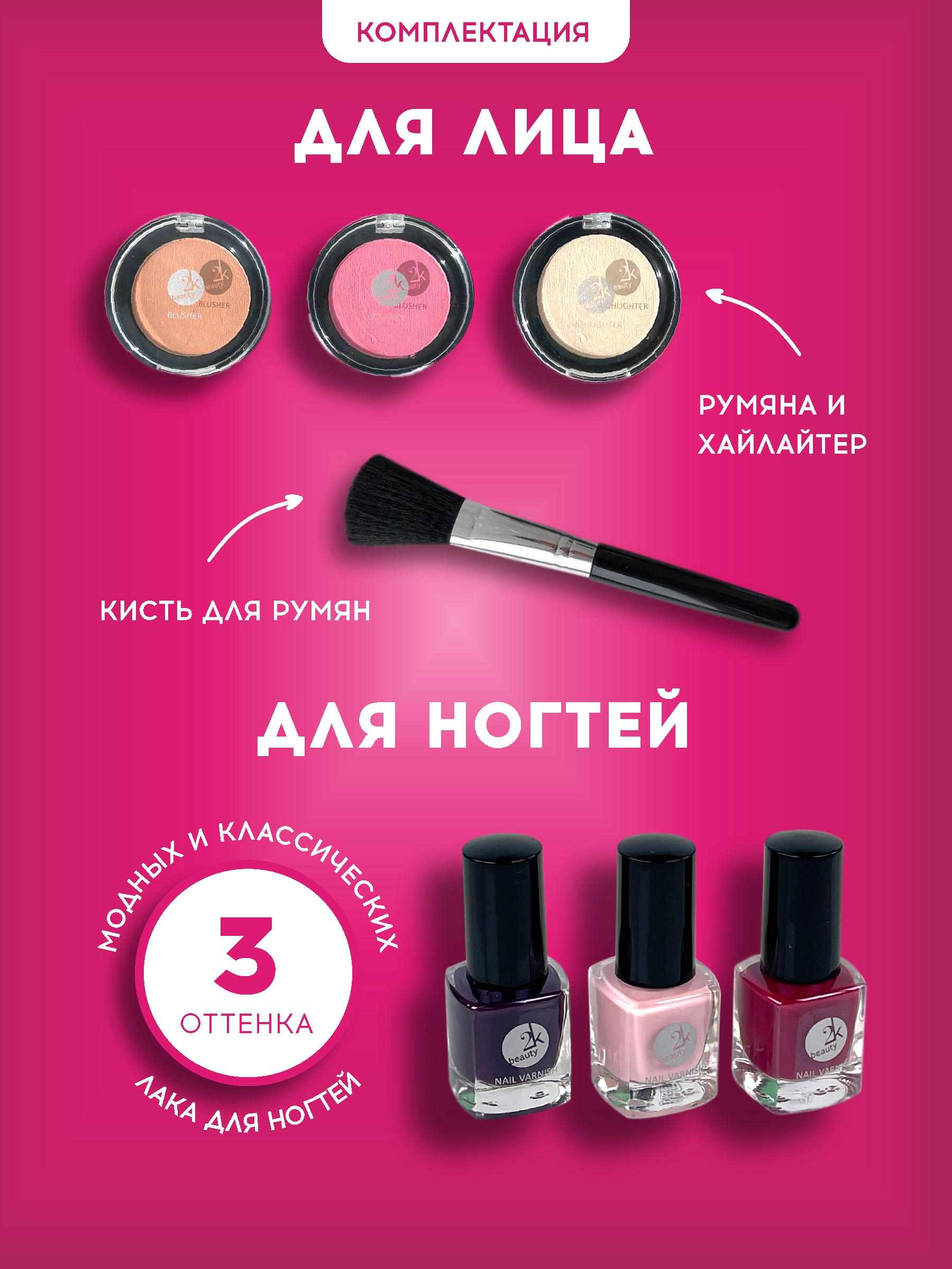 Подарочный бьюти бокс чемодан 2K Beauty Набор декортивной косметики для макияжа All about - фото 7