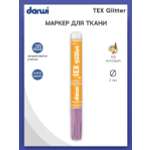 Маркер Darwi для ткани TEX Glitter DA0140013 2 мм с блестками 931 лиловый