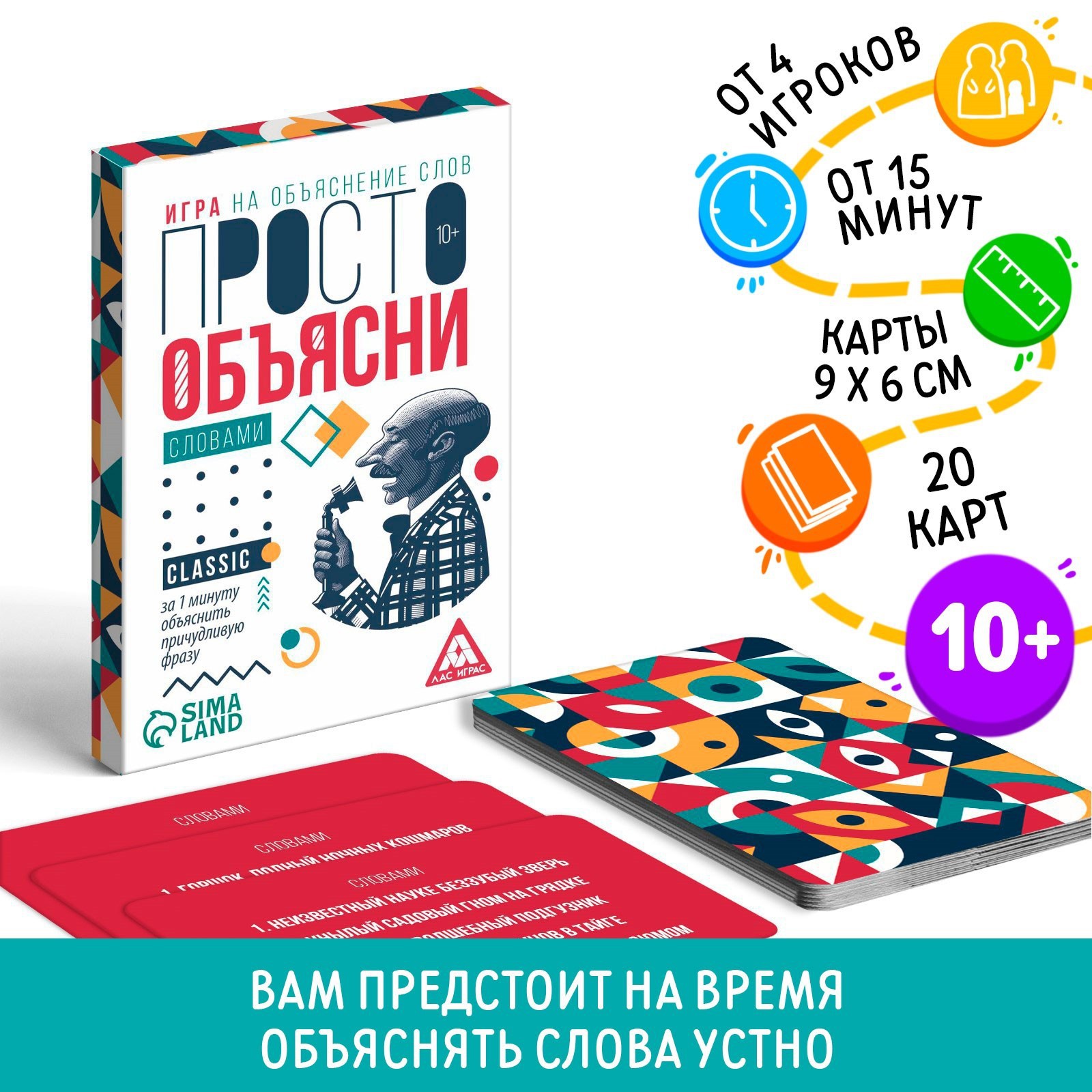 Игра Лас Играс «Просто объясни словами» 20 карт 10+ купить по цене 209 ₽ в  интернет-магазине Детский мир