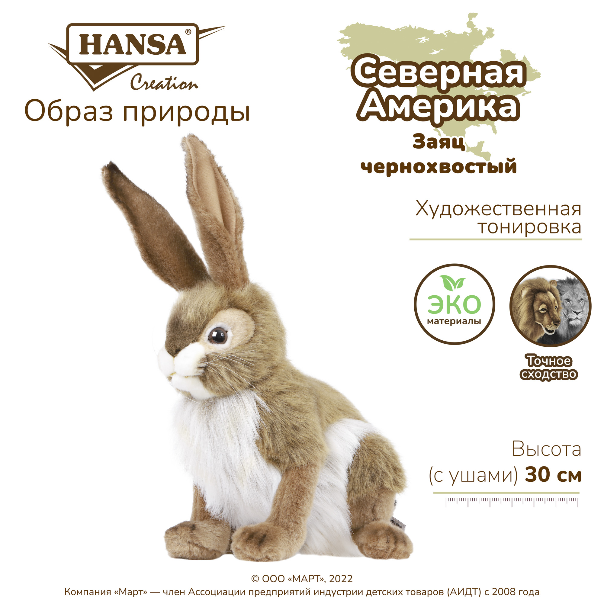 Мягкая игрушка Hansa Чернохвостый заяц 30 см