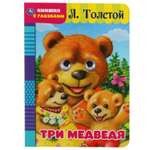 Книга УМка Три медведя Толстой 321016