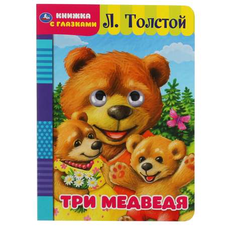 Книга УМка Три медведя Толстой 321016