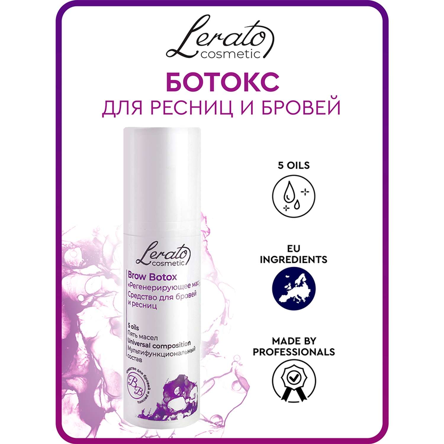 Гель Lerato Cosmetic Ботокс для для ресниц и бровей Brow Botox 30мл - фото 2