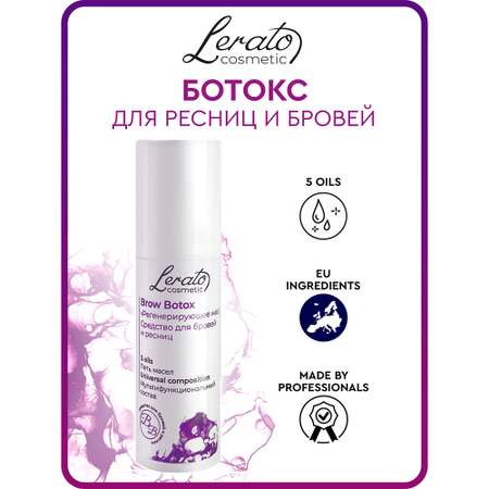 Гель Lerato Cosmetic Ботокс для для ресниц и бровей Brow Botox 30мл