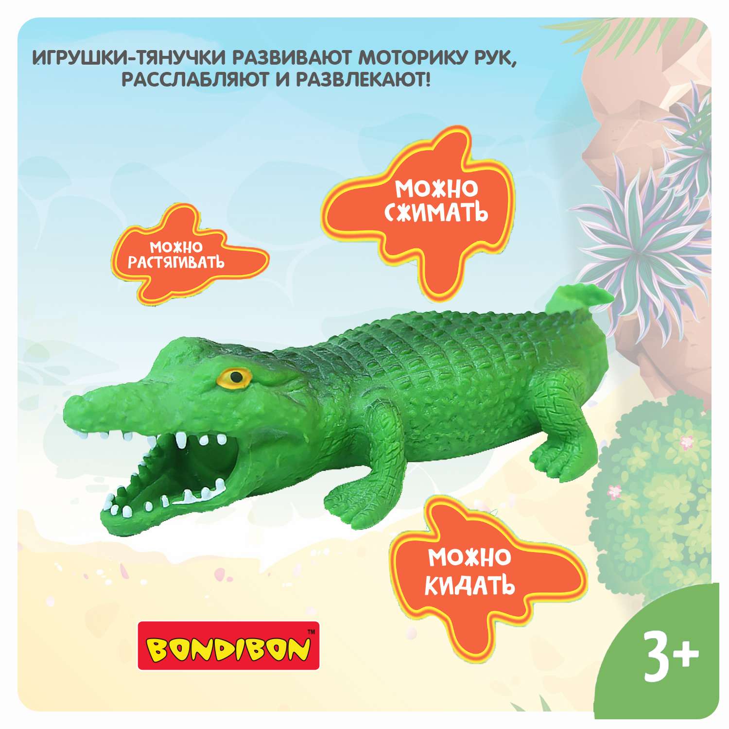 Игрушка-тянучка BONDIBON Рептилия Крокодил - фото 7