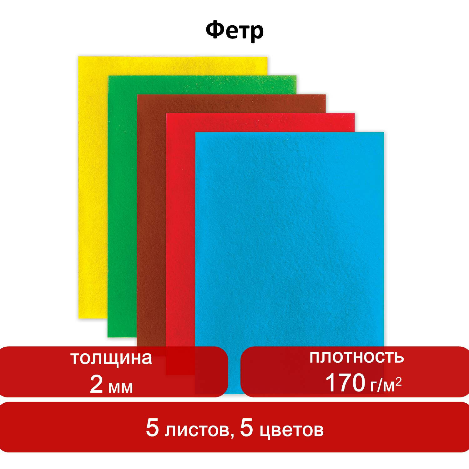 Фетр цветной Остров Сокровищ листовой декоративный для творчества формата А4 - фото 7