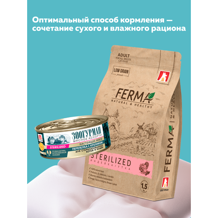 Корм влажный Зоогурман Мясное ассорти Перепелка с кроликом 100 гр х 12 шт