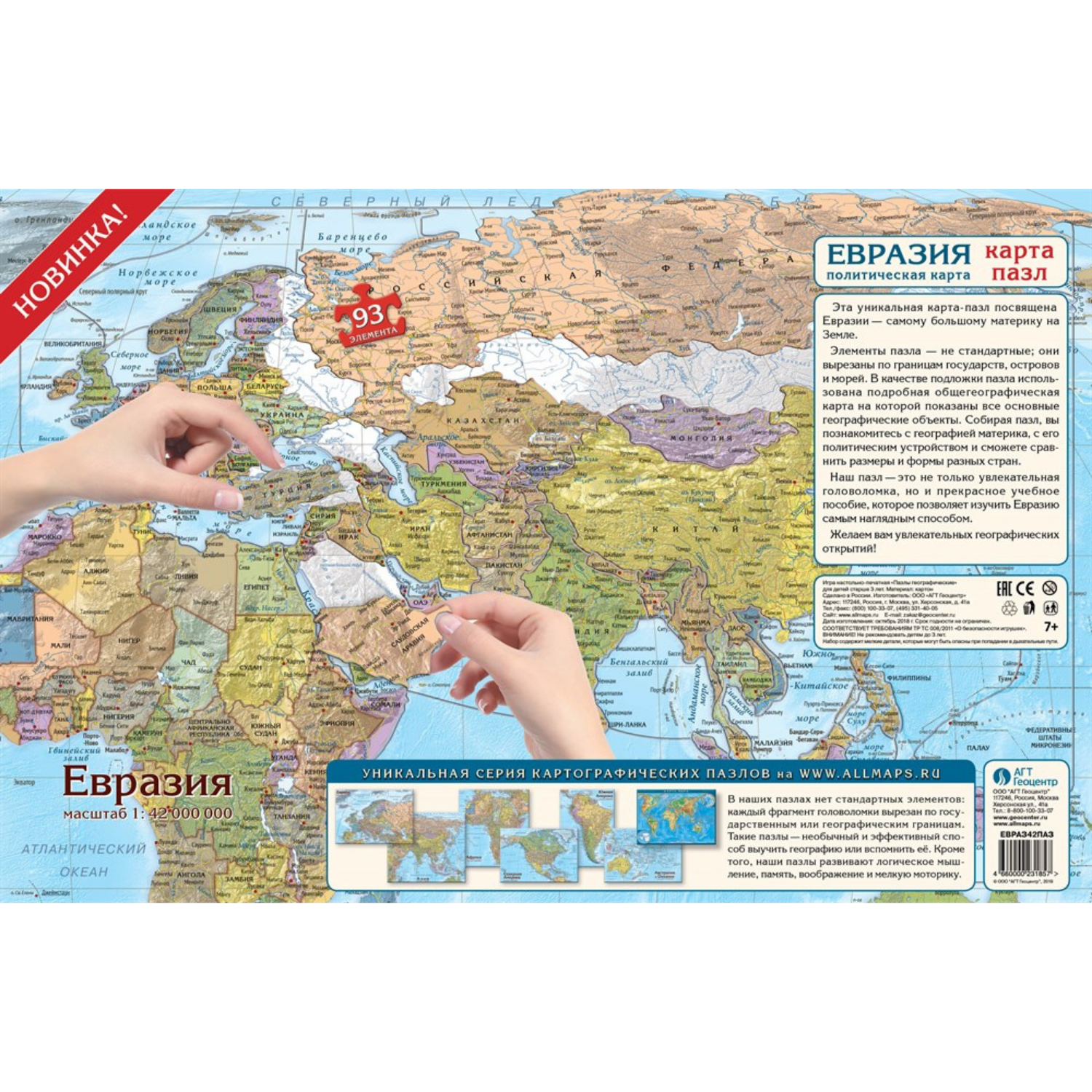 Карта-пазл георафический АГТ Геоцентр Евразия для детей 92 детали 23х33 см - фото 6