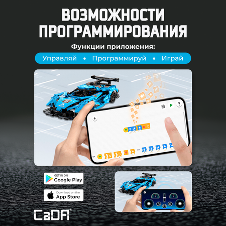 Конструктор CaDa Super Car 419 деталей C51301W