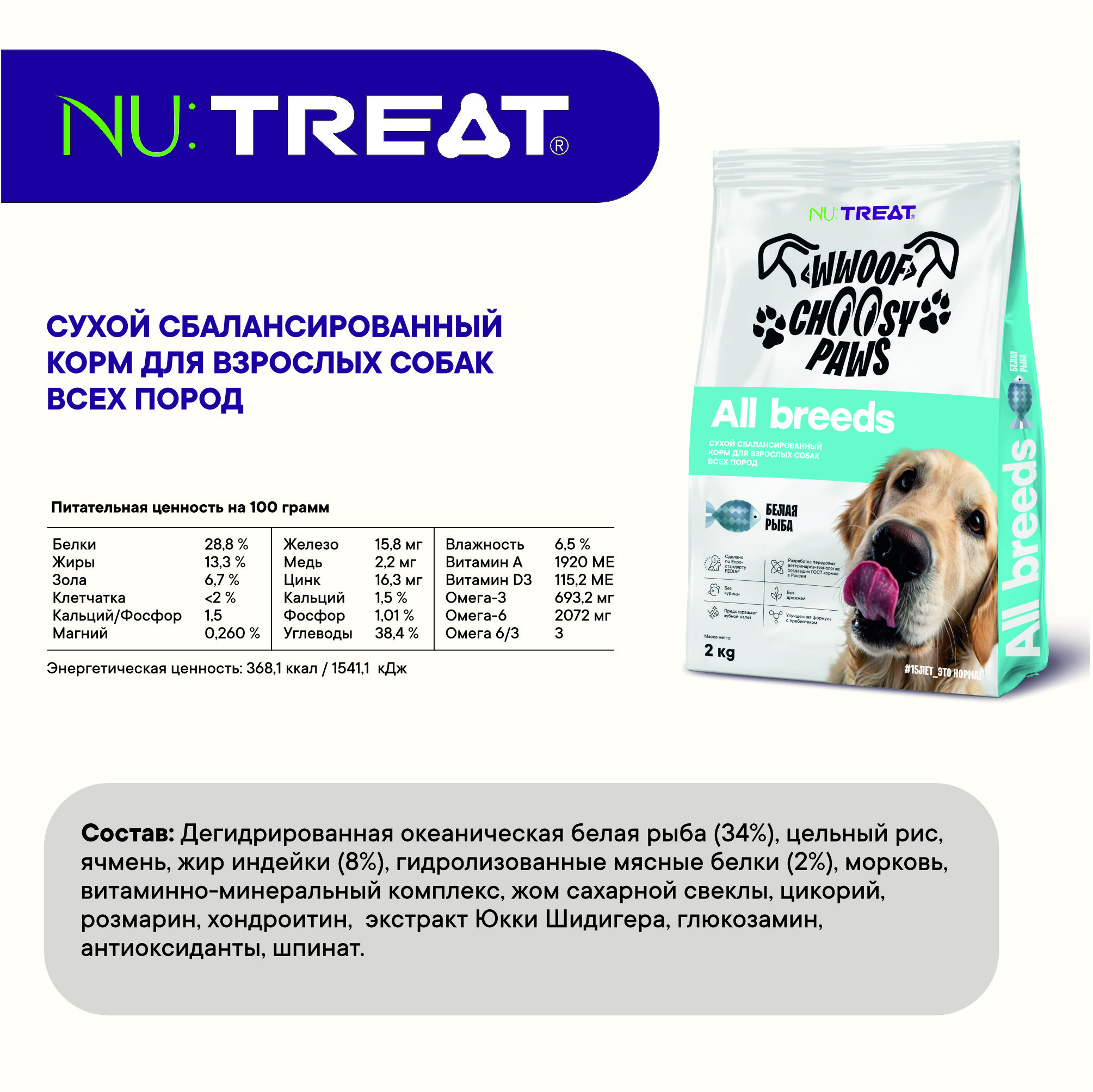 Корм для взрослых собак Nu:Treat «Белая рыба»‎ 2 кг - фото 8