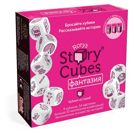 Игра Rory`s Story Cubes Кубики историй Фантазия RSC28