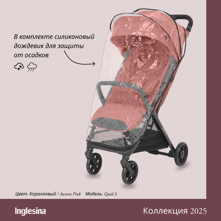 Коляска прогулочная Inglesina Quid
