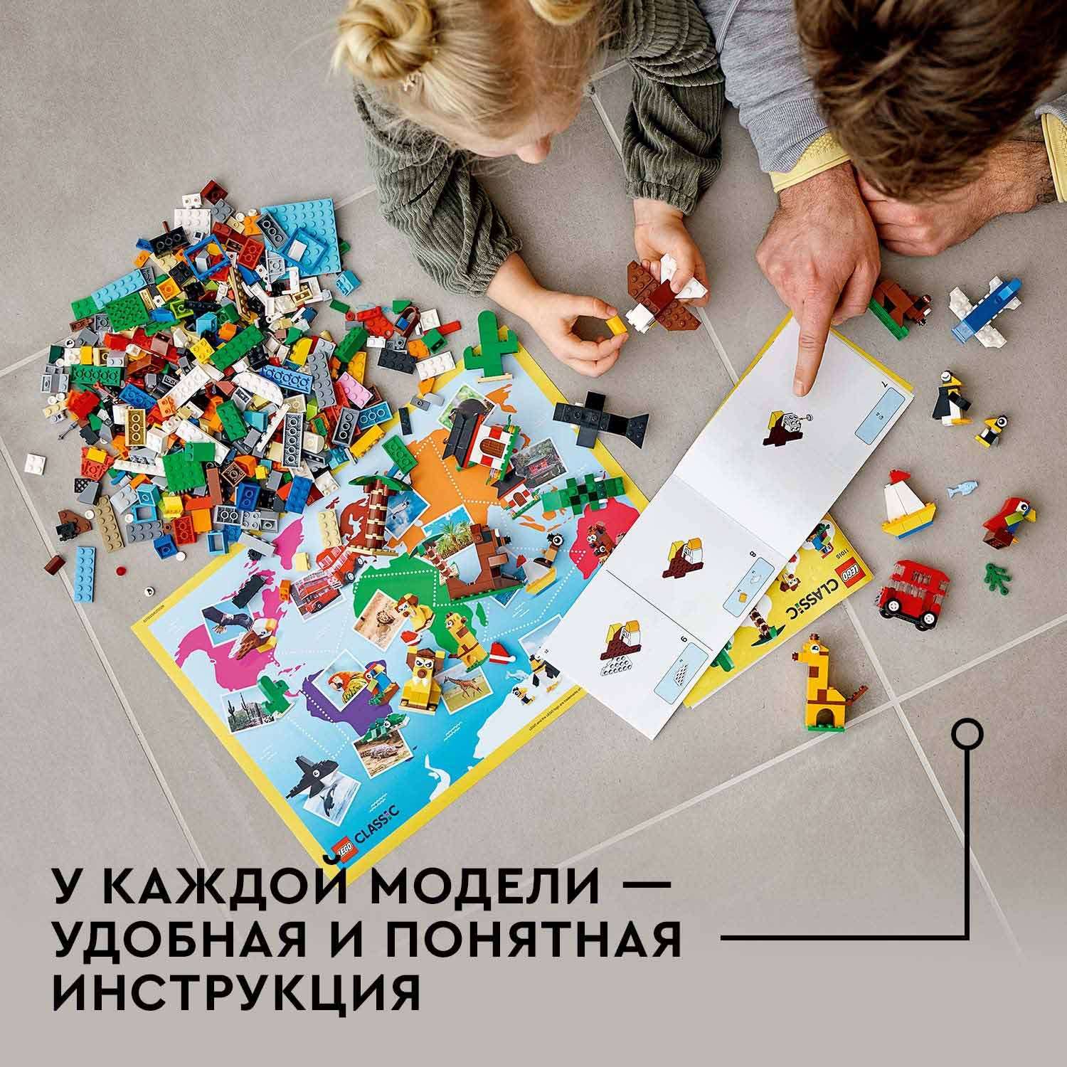 Конструктор LEGO Classic Вокруг света 11015 - фото 7