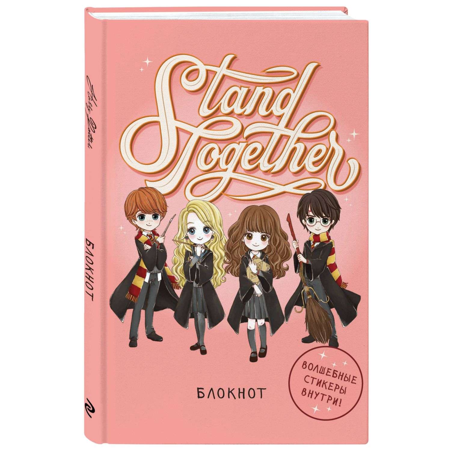 Блокнот Эксмо-Пресс Гарри Поттер Stand together Cute kids цветной блок со стикерами А5 64л - фото 1