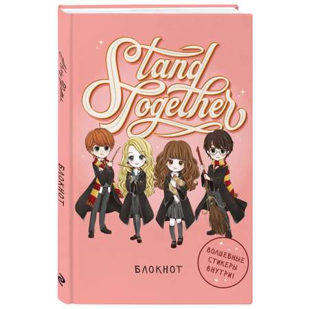 Блокнот Эксмо-Пресс Гарри Поттер Stand together Cute kids цветной блок со стикерами А5 64л