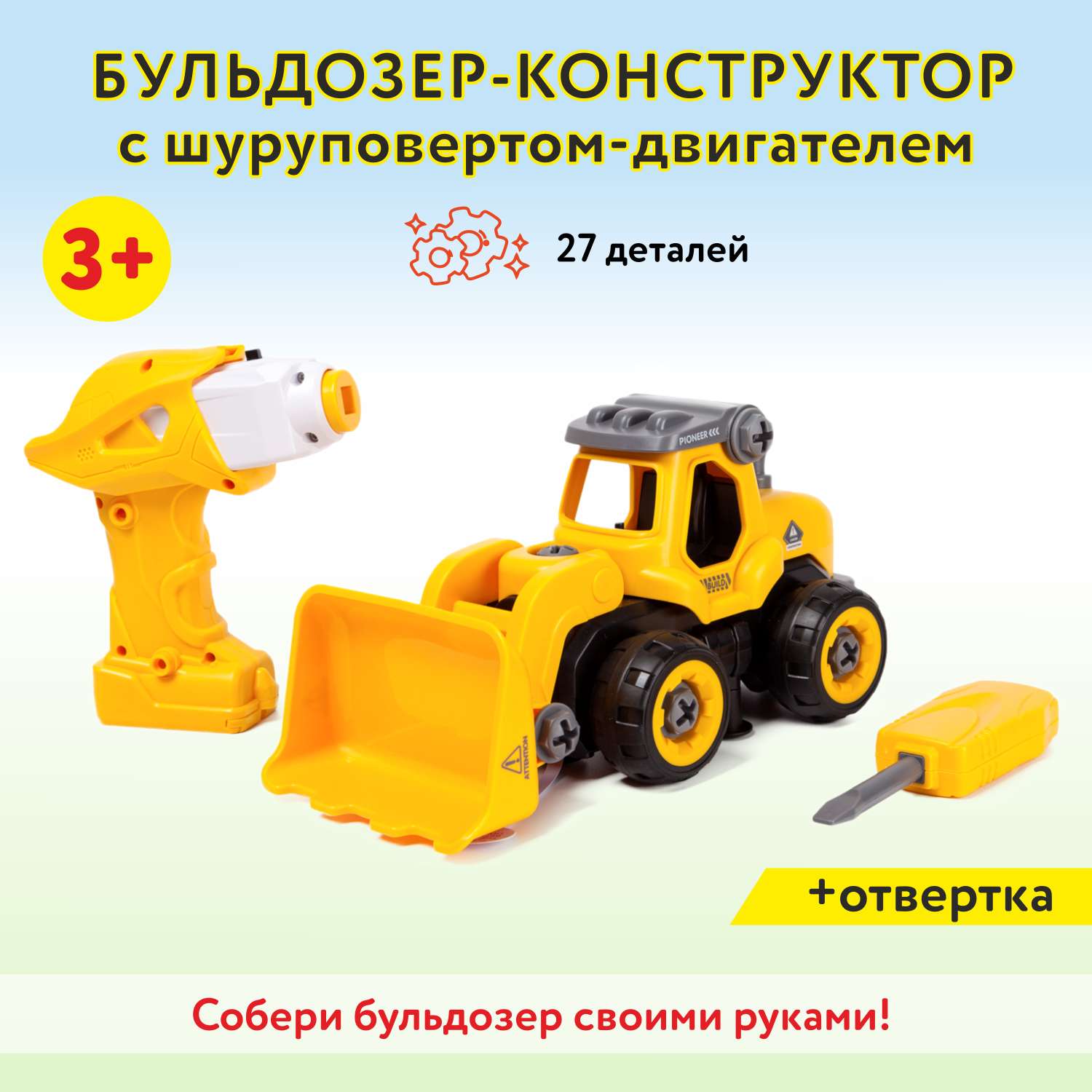 Модель сборная Mobicaro Бульдозер с шуруповертом-двигателем 7128608 - фото 1