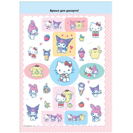 Книга АСТ Hello Kitty and Friends Альбом наклеек розовый