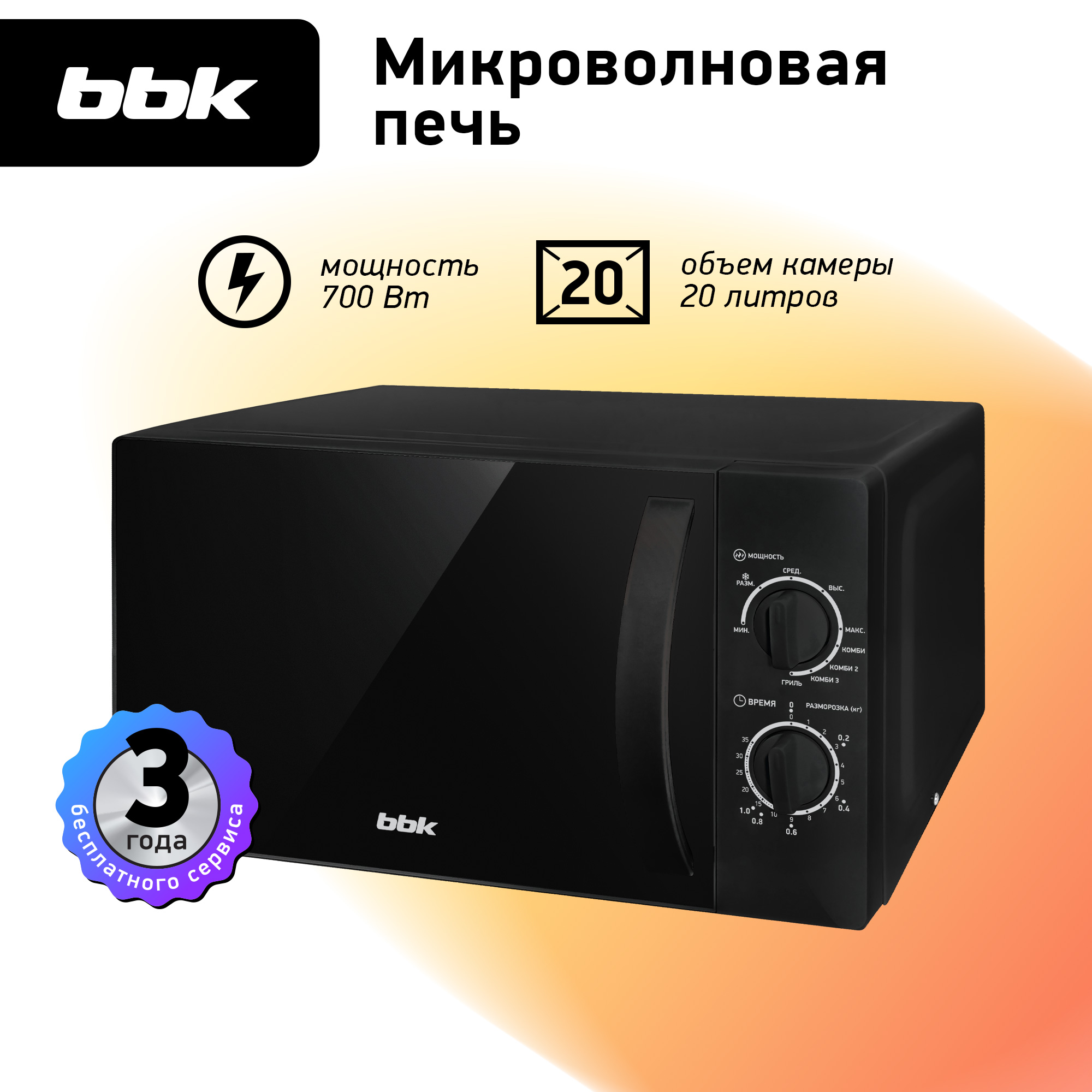 Микроволновая печь BBK 20MWG-739M/B черный объем 20 л мощность 700 Вт механическое управление функция гриля - фото 1