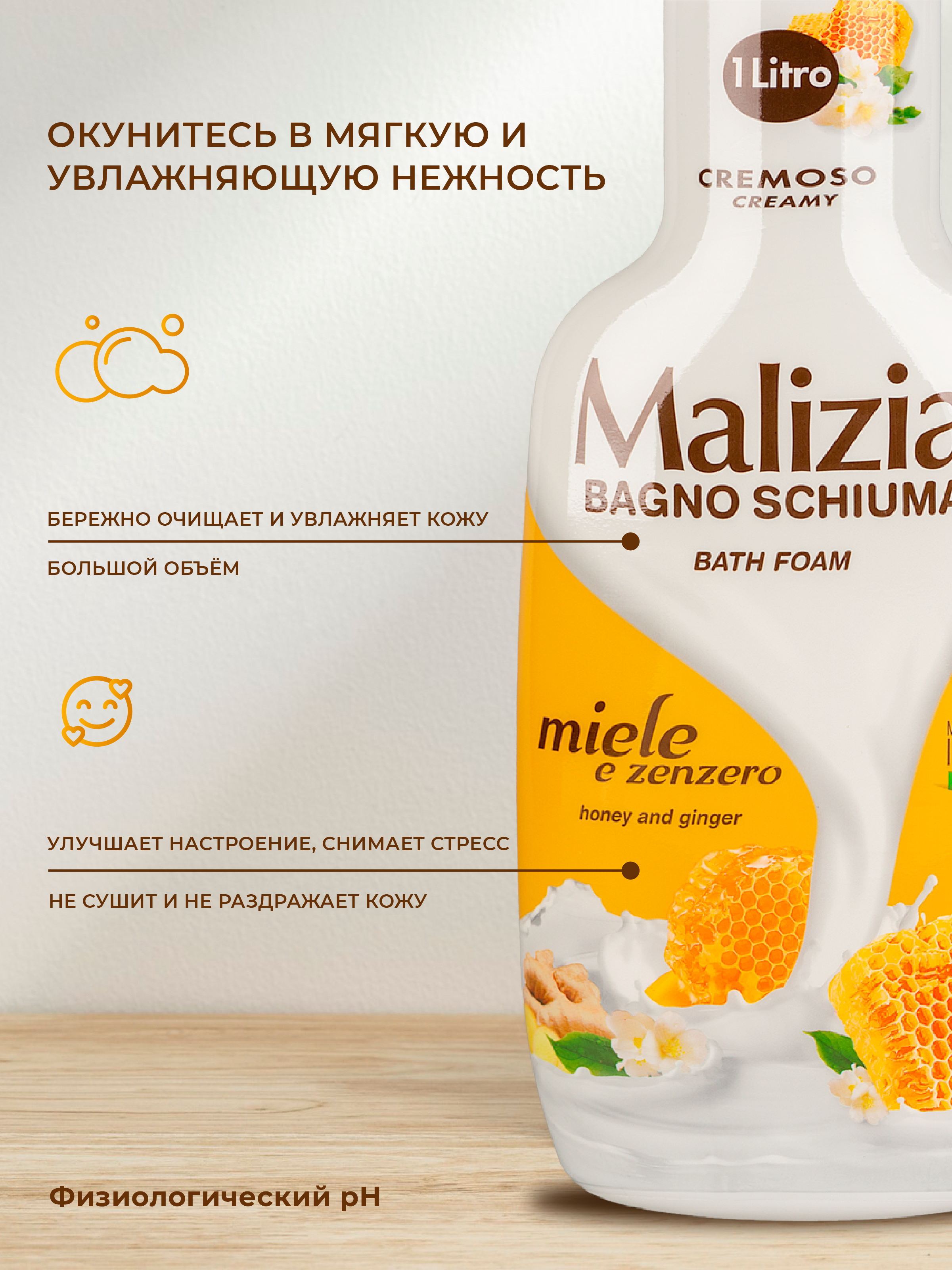 Пена для ванны и душа Malizia HONEY and GINGER 1000 мл - фото 2