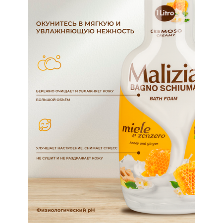 Пена для ванны и душа Malizia HONEY and GINGER 1000 мл