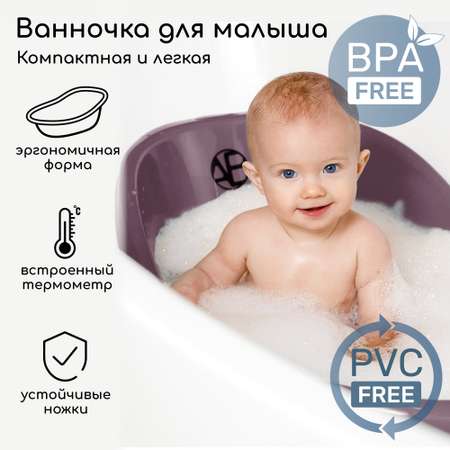 Ванночка для купания AmaroBaby Raft фиолетовая