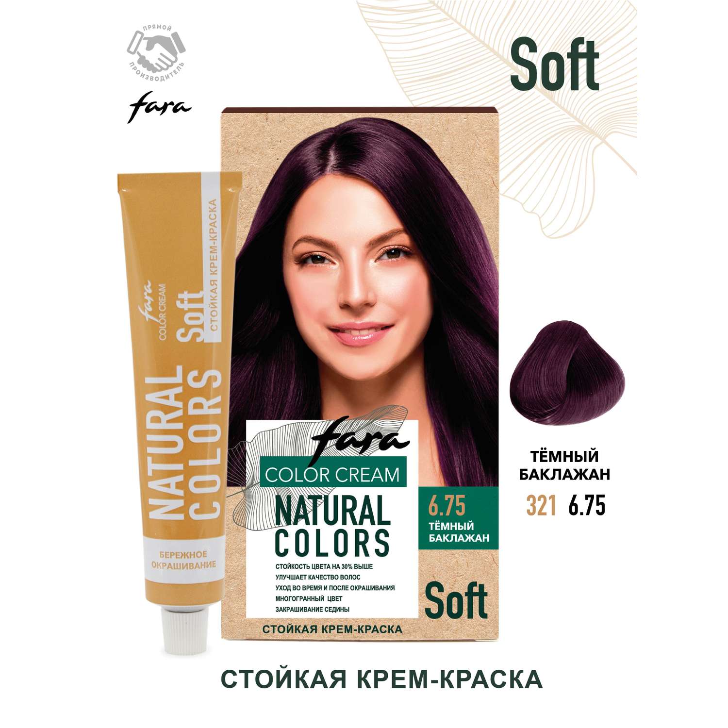 Краска для волос FARA Natural Colors Soft 321 темный баклажан - фото 1