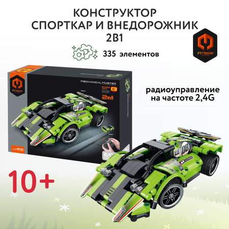 Конструктор iM.Master Р/У Спорткар 2в1 YS0258815