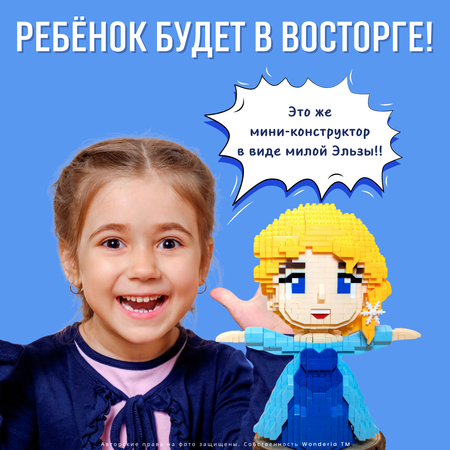 3D конструктор Wonderia Эльза