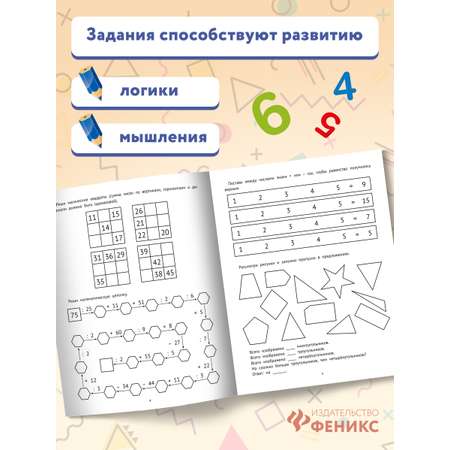 Книга Феникс Математические головоломки: 3 класс