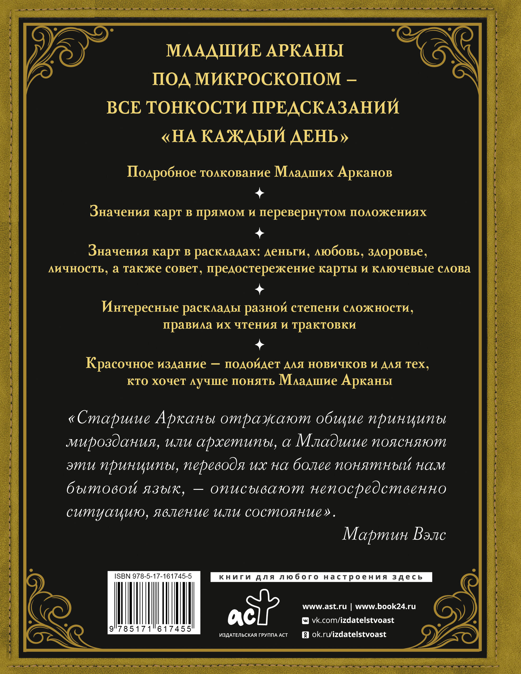 Книги АСТ Таро Уэйта на каждый день Искусство точных предсказаний - фото 2