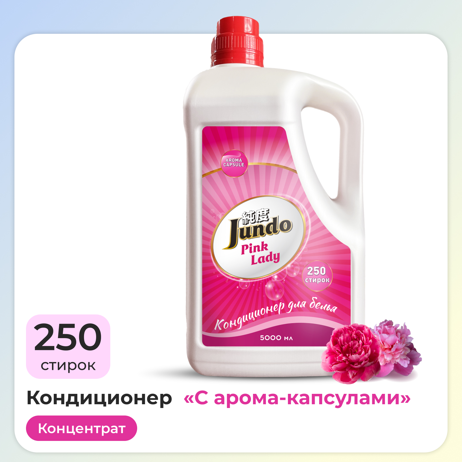 Кондиционер-ополаскиватель Jundo Pink Lady для белья 5л концентрированный 250 стирок - фото 1