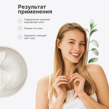 Крем для лица Botaniqus Beauty пробиотики и витамин С