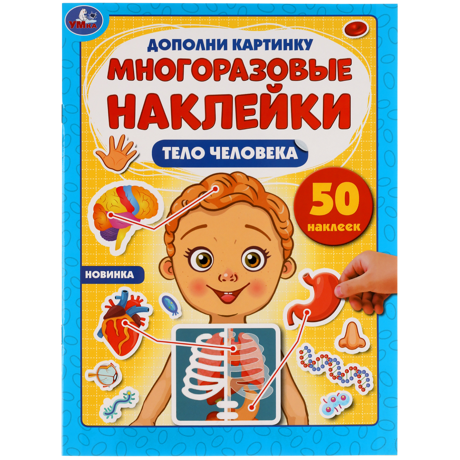 Книга УМка Тело человека - фото 1