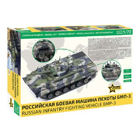 Конструктор Звезда боевая машина сборная игровая модель