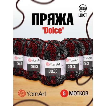 Пряжа для вязания YarnArt Dolce 100 гр 120 м микрополиэстер пушистая плюшевая 5 мотков 806 меланж