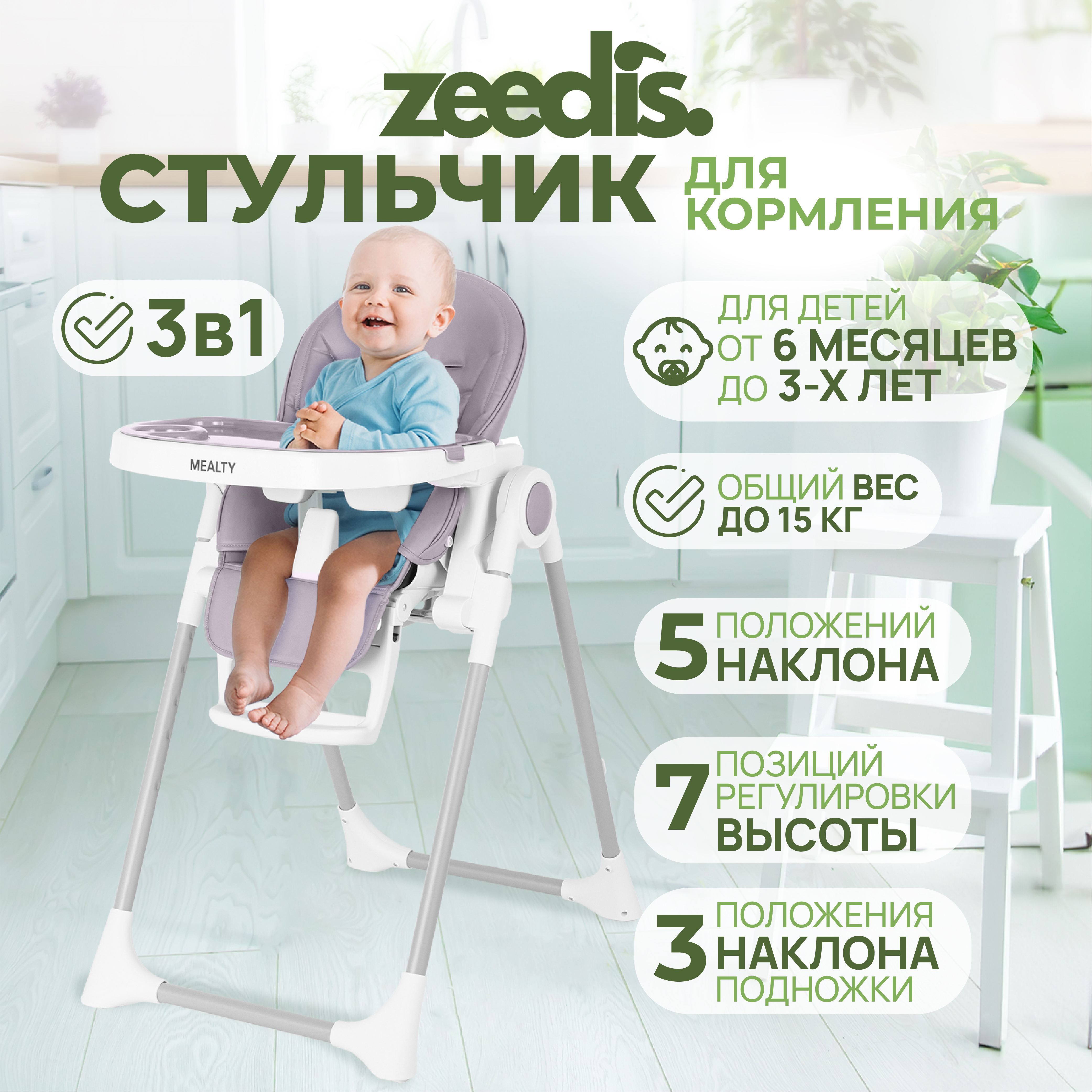 Стульчик для кормления ZEEDI'S ZEEDIS Mealty серый Q6 - фото 1