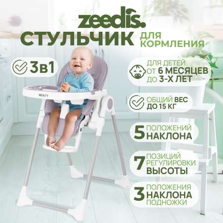 Стульчик для кормления ZEEDI'S ZEEDIS Mealty серый Q6