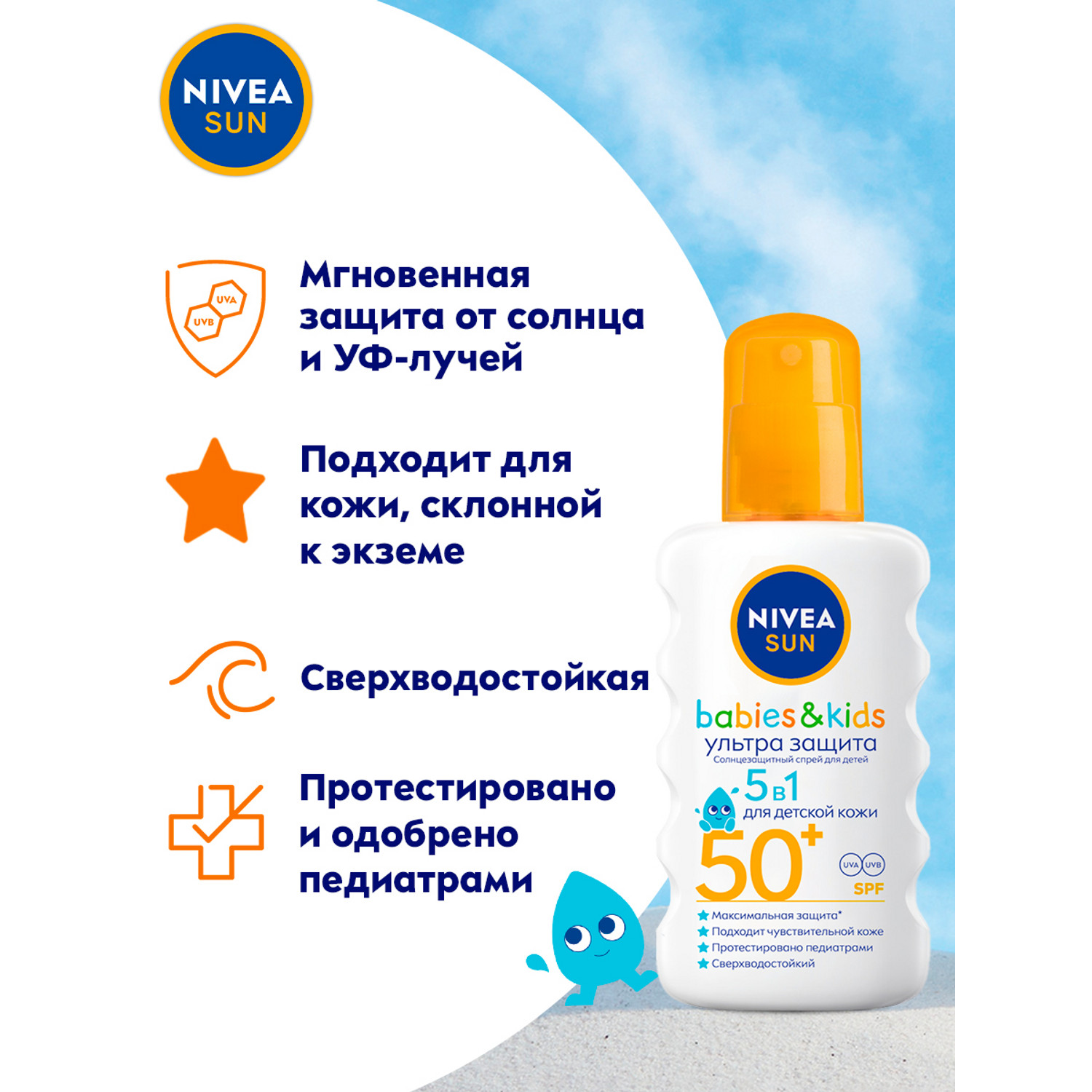 Спрей солнцезащитный Nivea Sun SPF 50+ Ультра защита для чувствительной  кожи 200мл купить по цене 1409 ₽ в интернет-магазине Детский мир