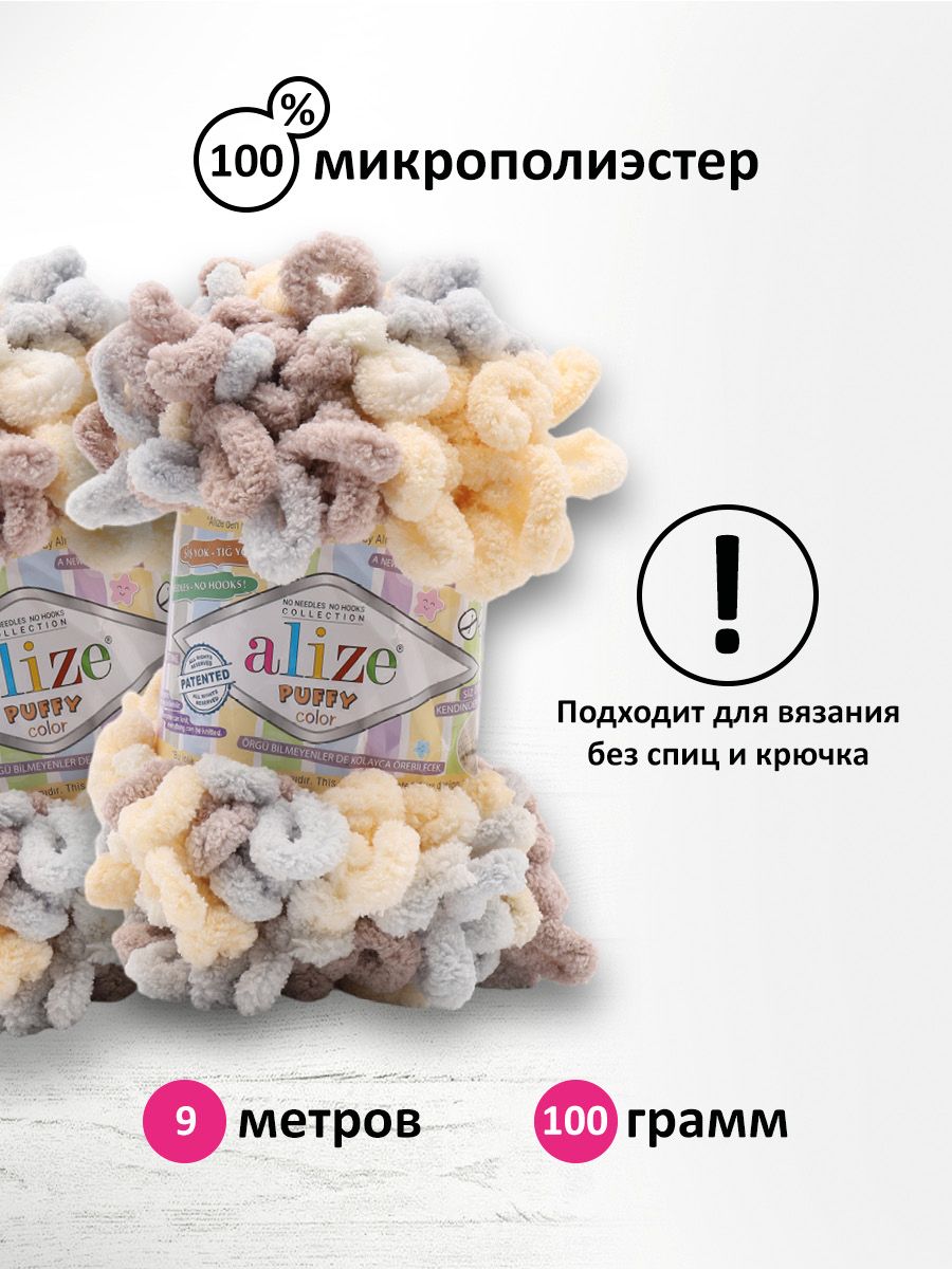 Пряжа для вязания Alize puffy color 100 г 9 м микрополиэстер плюшевая мягкая 6463 секционный 5 мотков - фото 2