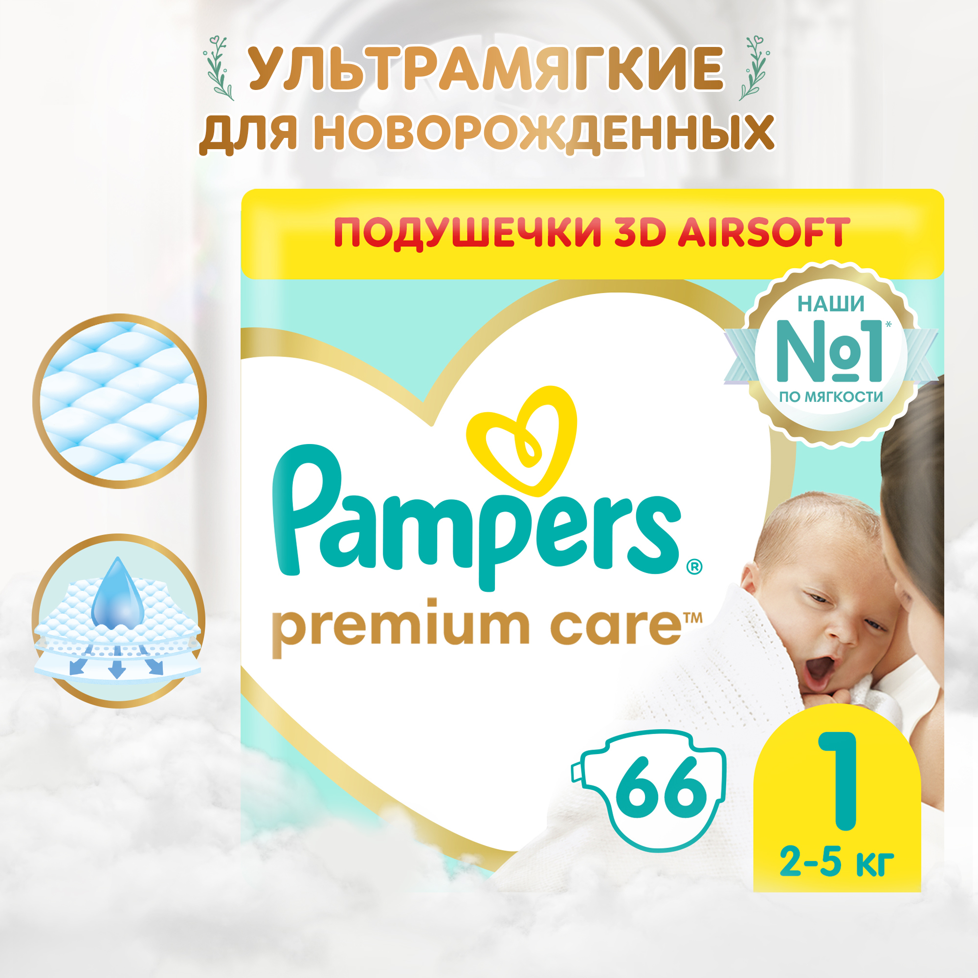 Подгузники Pampers Premium Care Newborn 1 2-5кг 66шт - фото 1