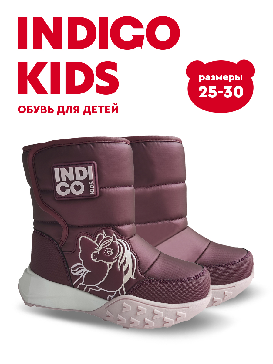 Дутики Indigo kids 62-5055B - фото 3