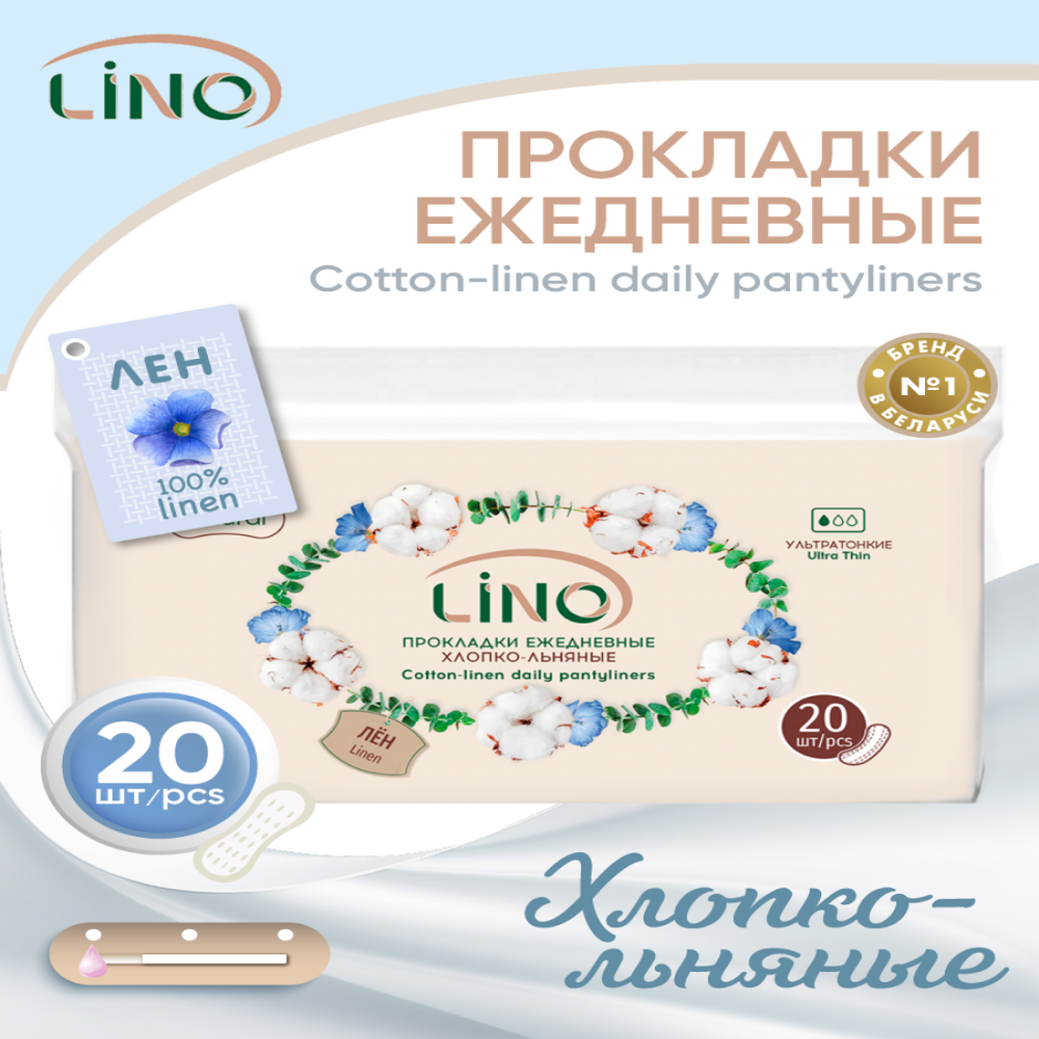 Прокладки гигиенические LINO ежедневные хлопко-льняные Ультратонкие мягкая упаковка 20 шт - фото 3