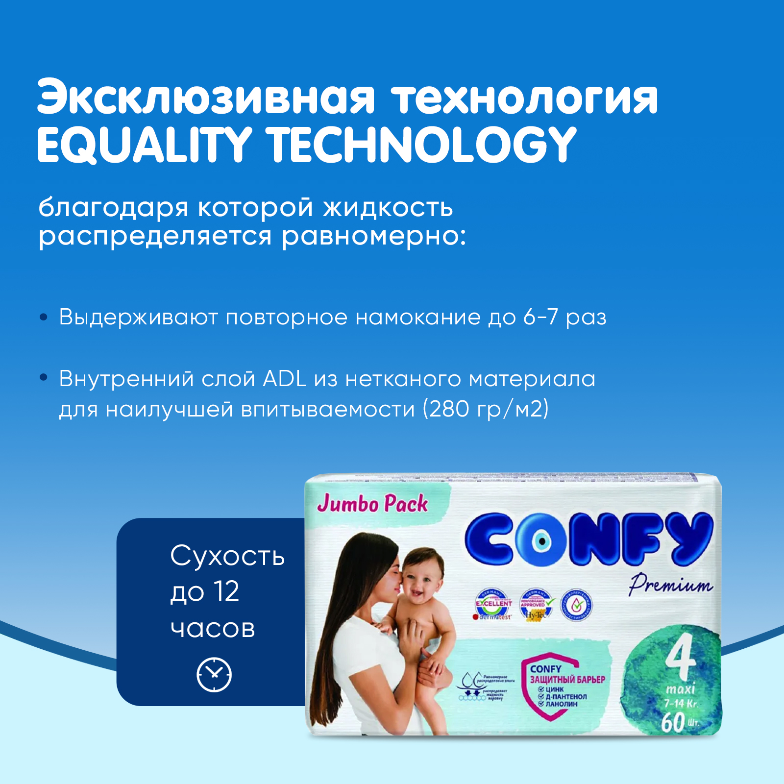 Подгузники CONFY Premium 60 шт. 4 - фото 4